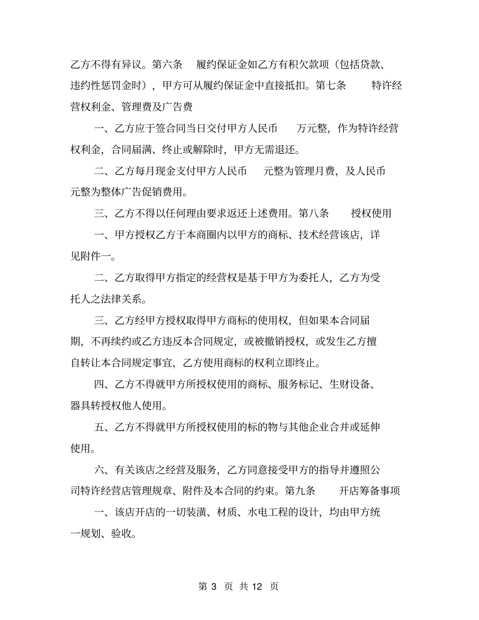 店面出租合同范本_第3页