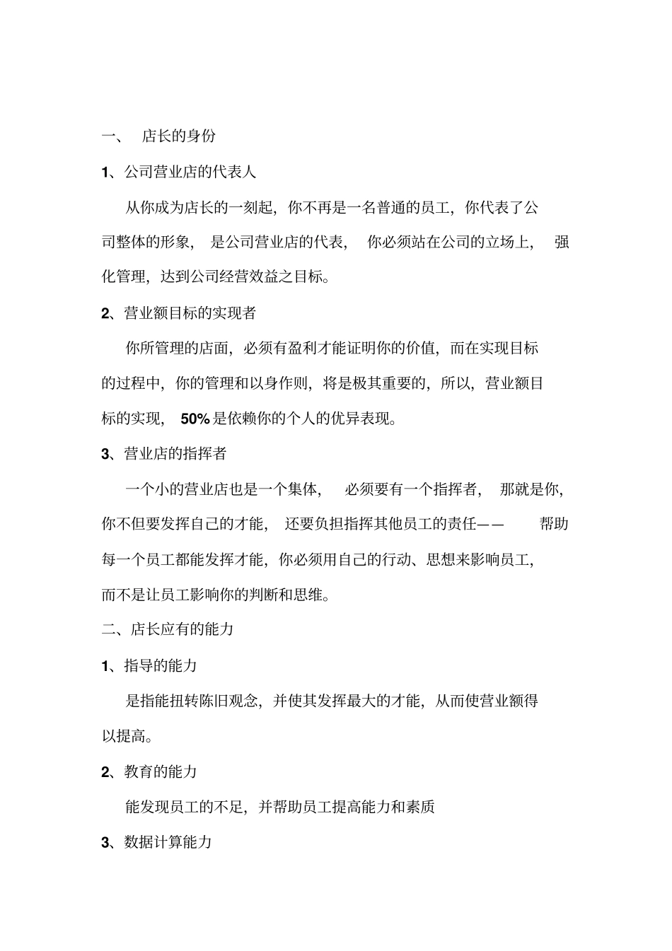 店长工作手册西点面包店19_第2页