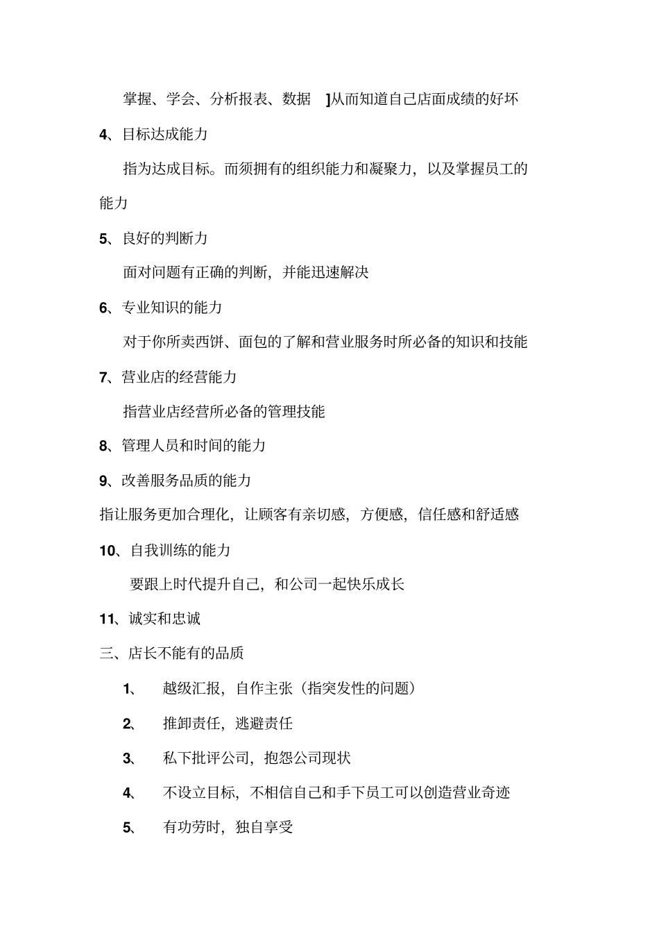 店长工作手册西点面包店19_第3页
