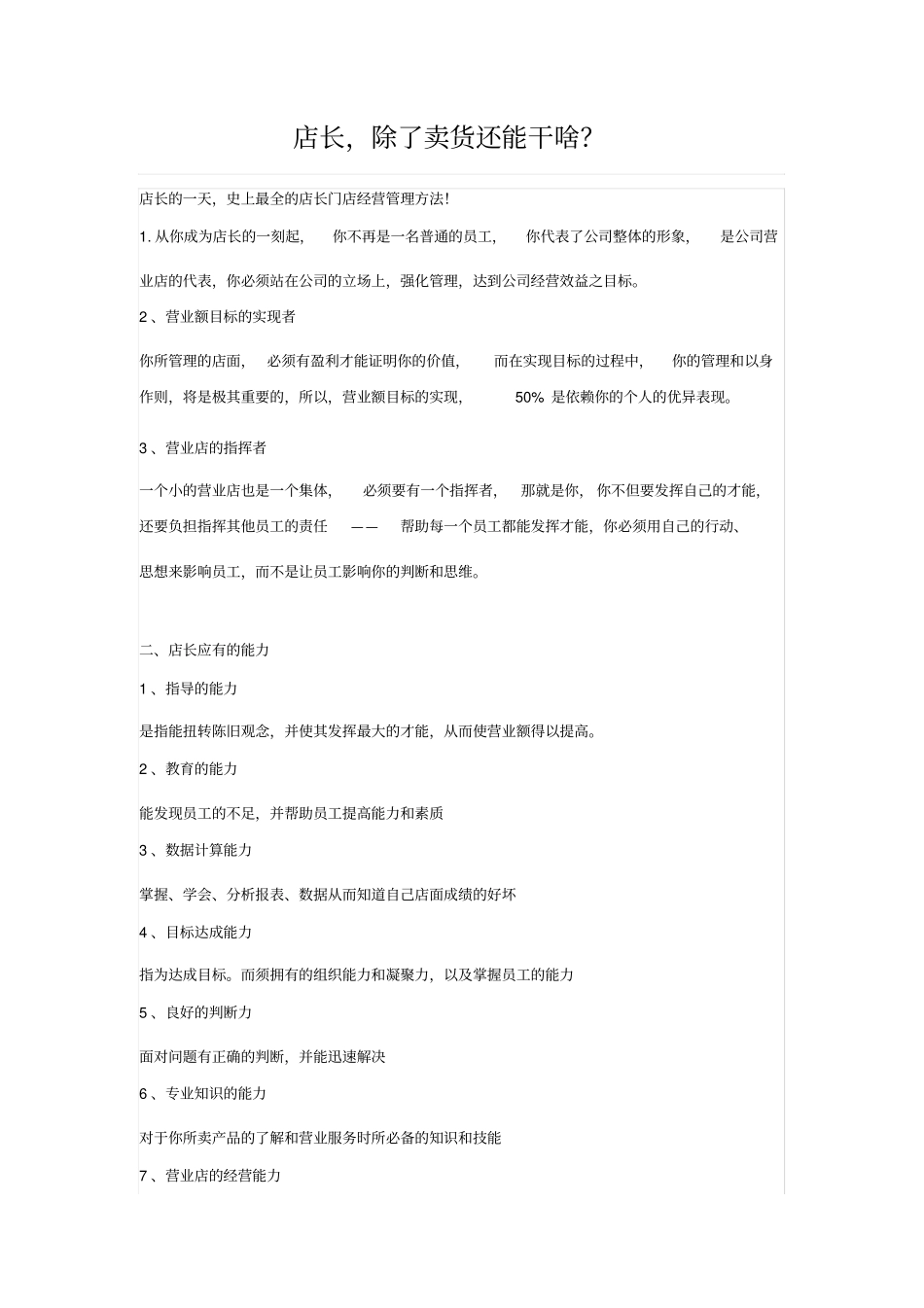 店长-除了卖货还能干啥_第1页