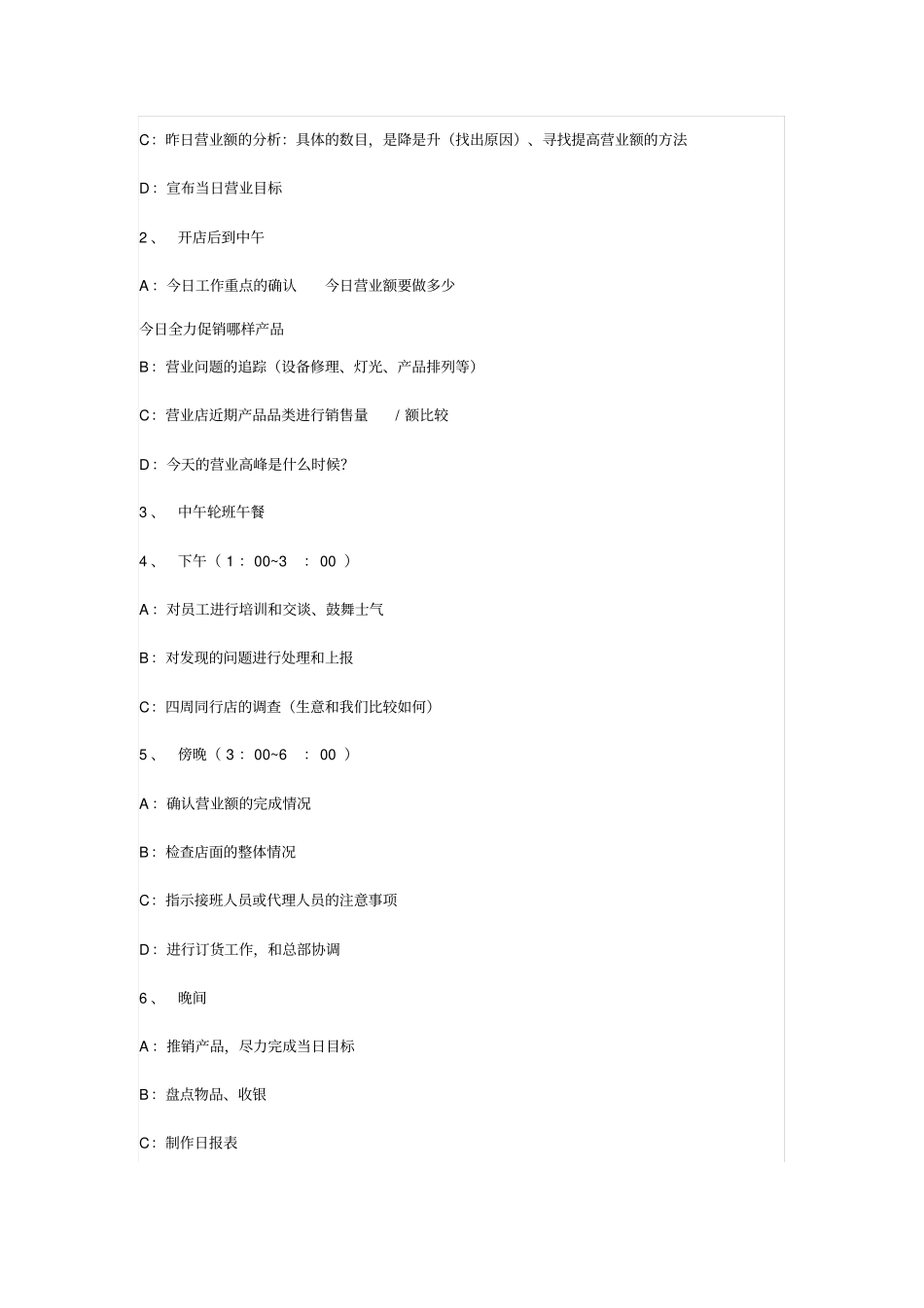 店长-除了卖货还能干啥_第3页