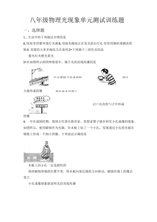 八年级物理光现象单元测试训练题