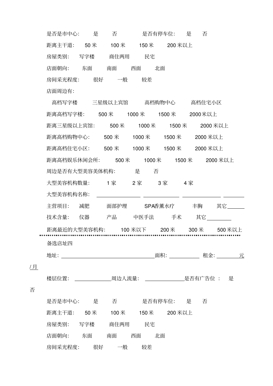 店面选址评价表_第3页