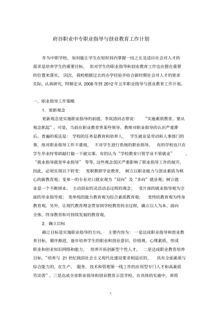 府谷职业中专职业指导与创业教育计划