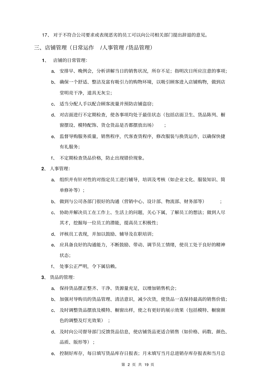 店长与导购员的培训手册1_第2页