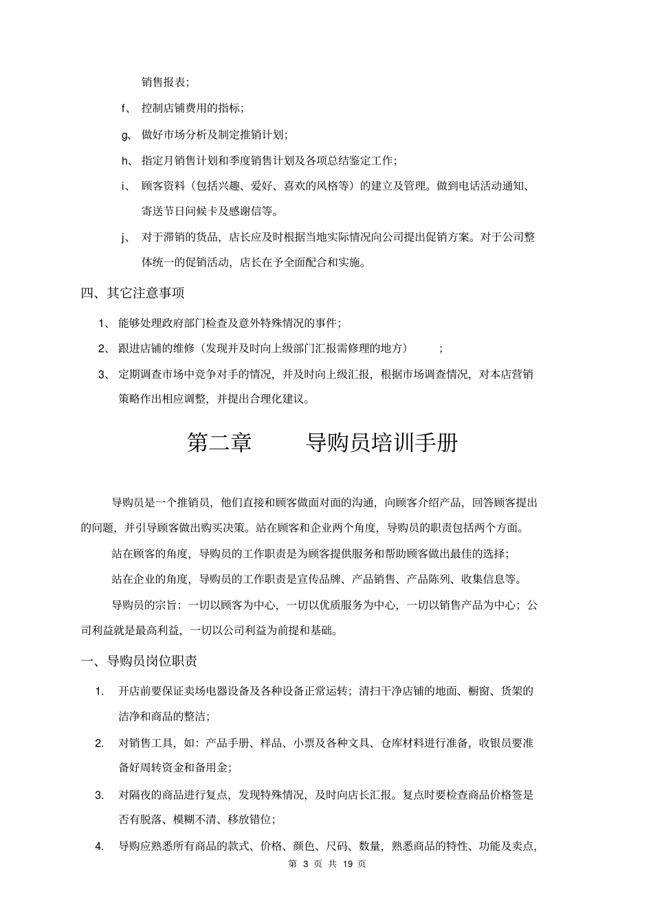 店长与导购员的培训手册1_第3页