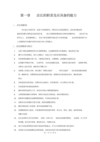 店长与导购员的培训手册1