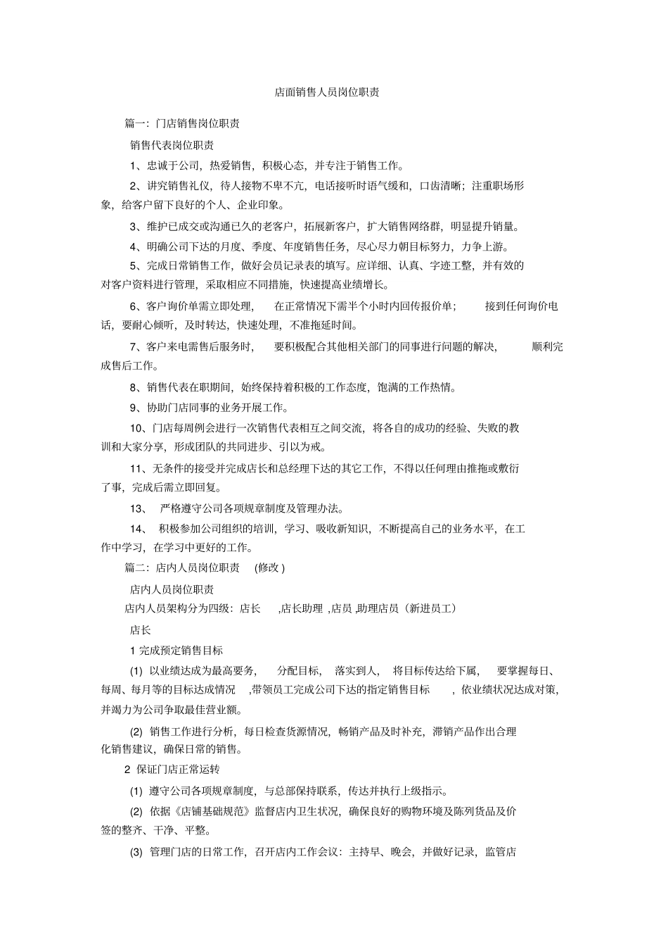 店面销售人员岗位职责_第1页