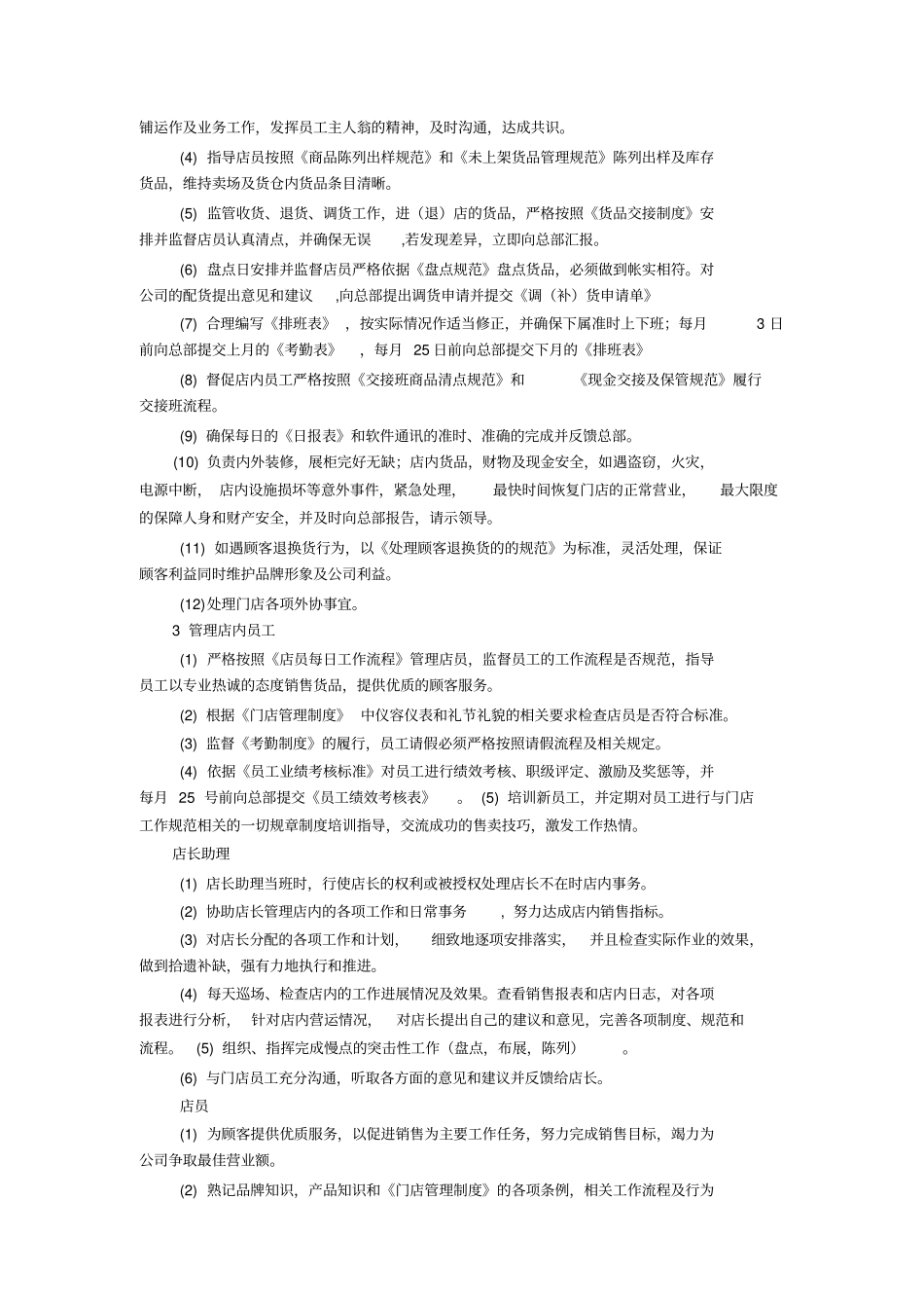 店面销售人员岗位职责_第2页