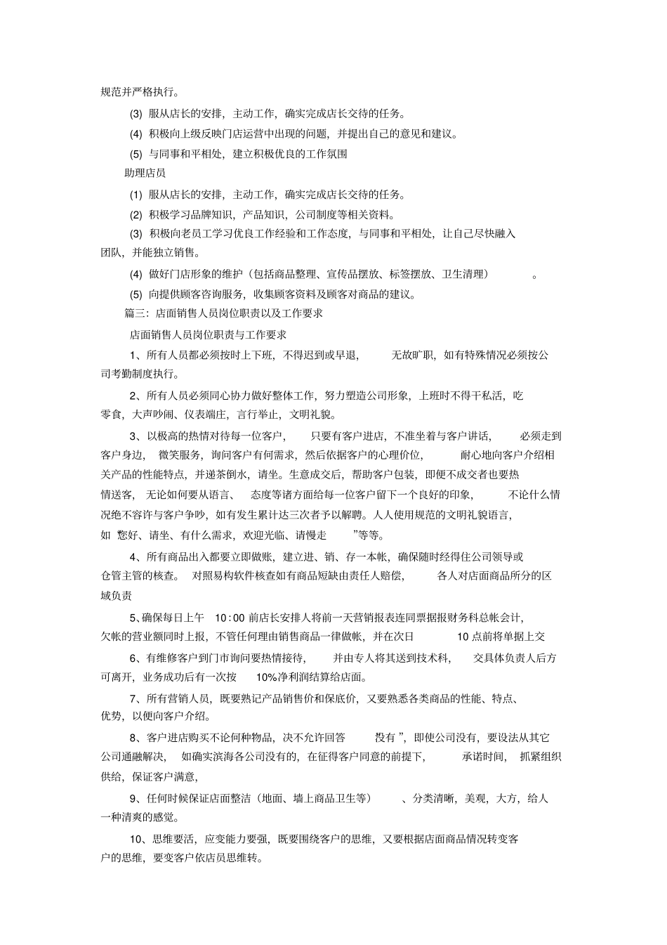 店面销售人员岗位职责_第3页