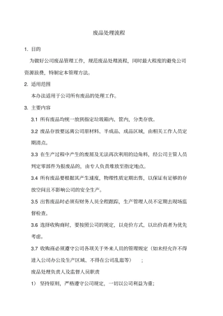 废品处理流程