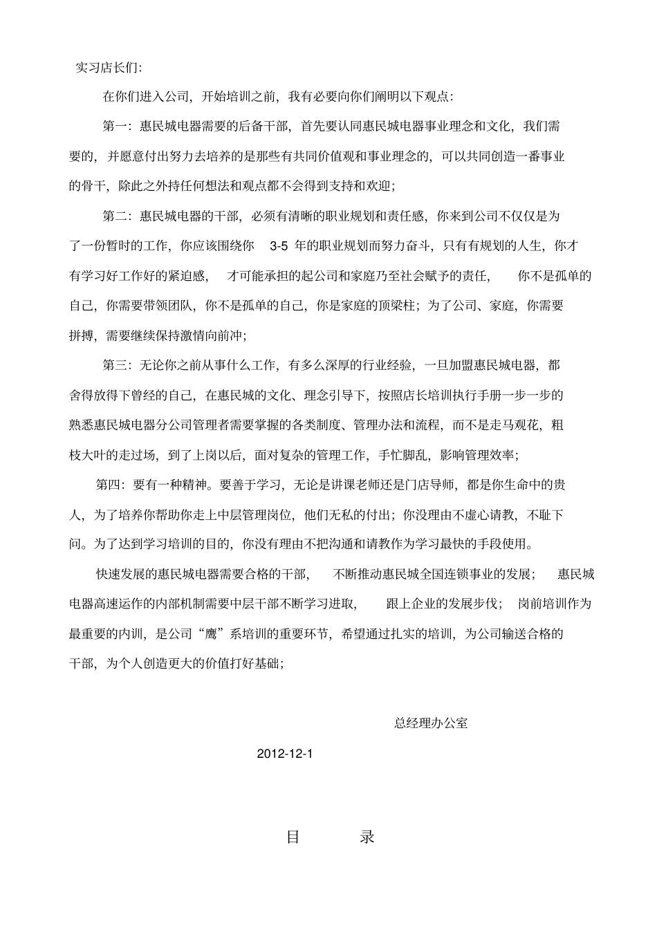 店长实习执行手册_第2页