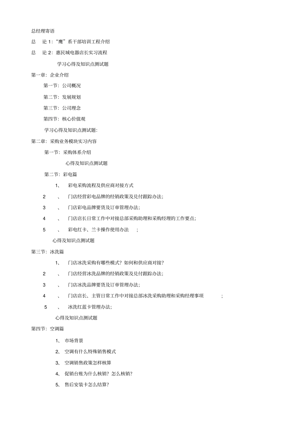 店长实习执行手册_第3页