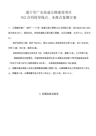 GPS导线点、水准点复测方案