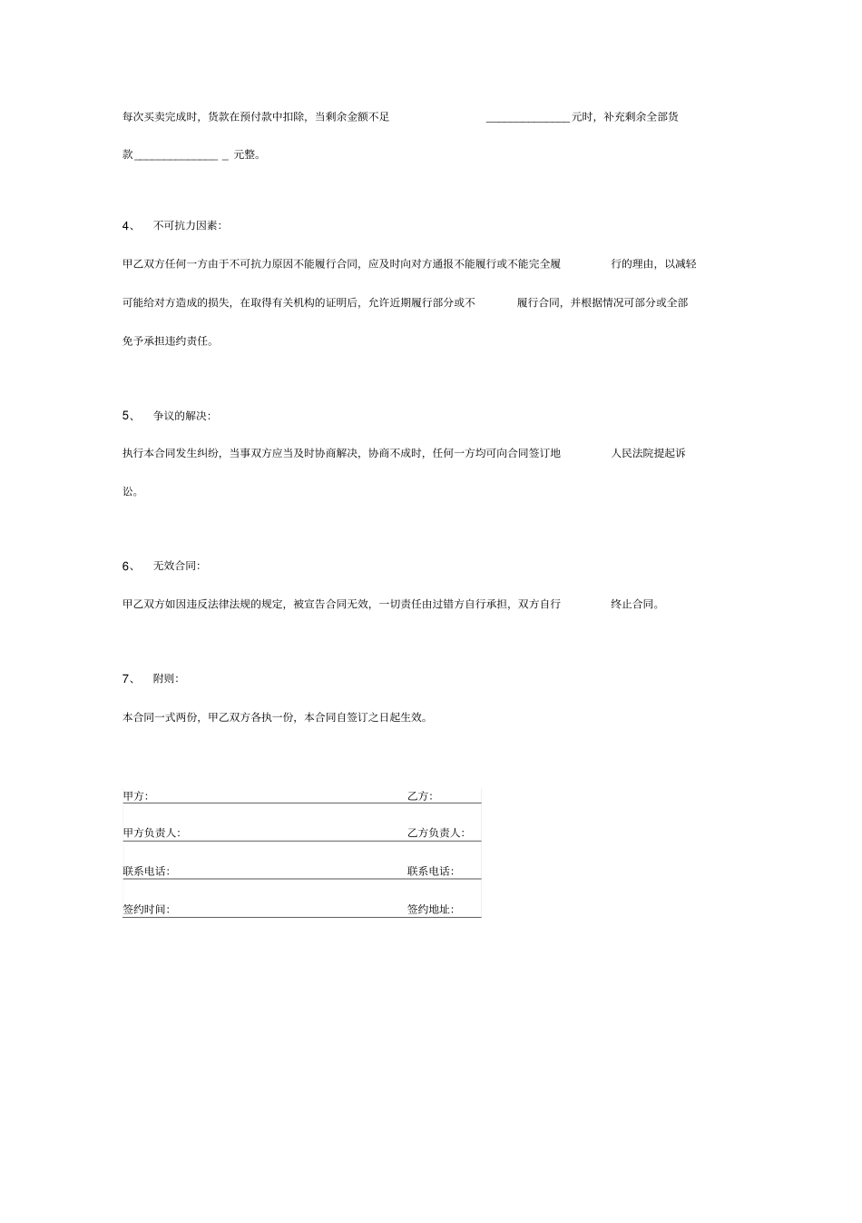 废品收购合同协议书范本通用版_第3页