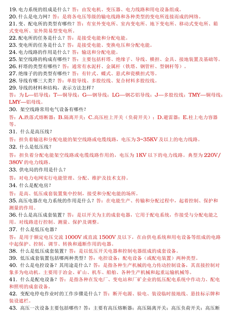 电工基础知识电工培训教程资料全_第2页