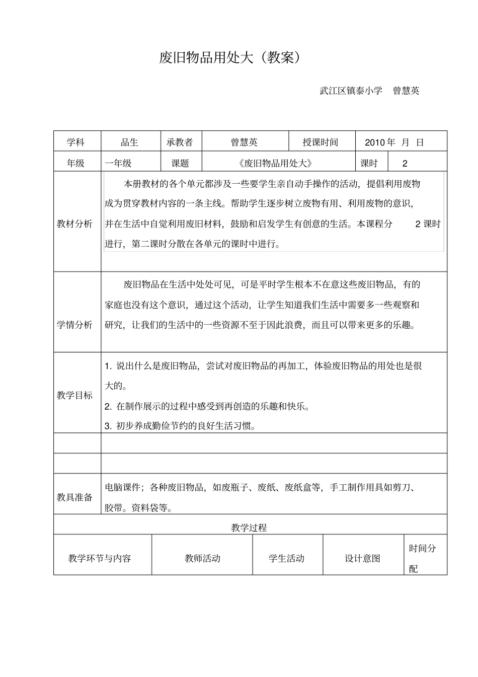 废旧物品用处大_第1页