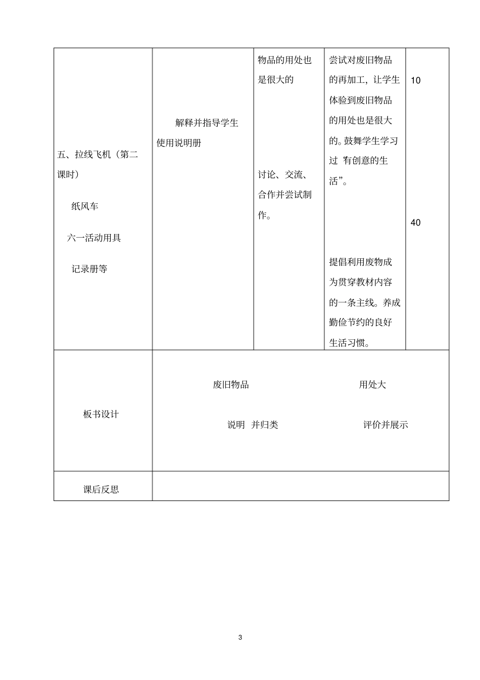 废旧物品用处大_第3页
