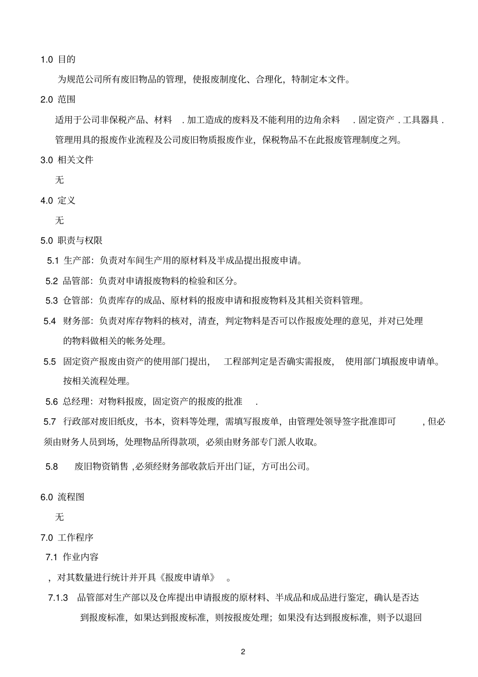 废旧物品报废管理制度_第2页