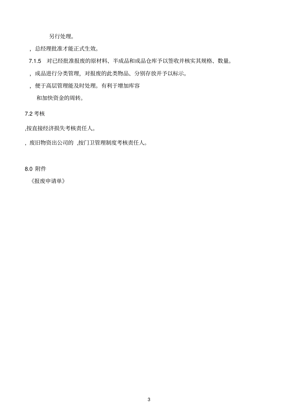 废旧物品报废管理制度_第3页