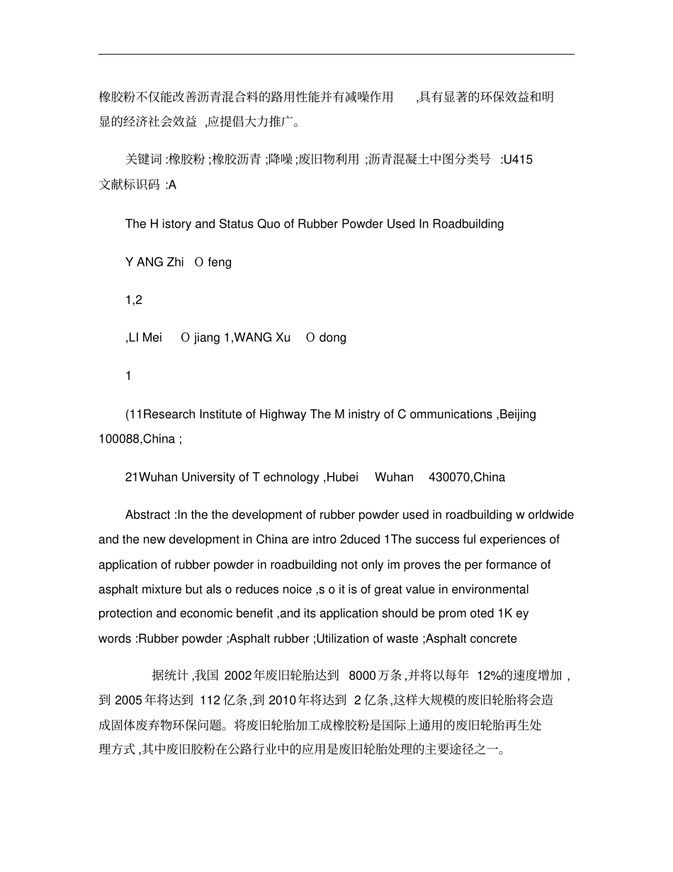 废旧橡胶粉在道路工程中应用的历史和现状概要_第2页