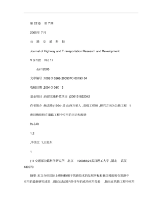 废旧橡胶粉在道路工程中应用的历史和现状概要