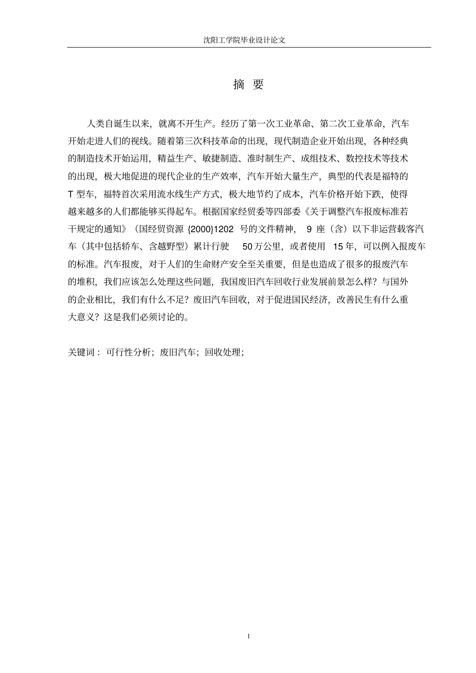 废旧汽车项目可行性分析教材_第2页