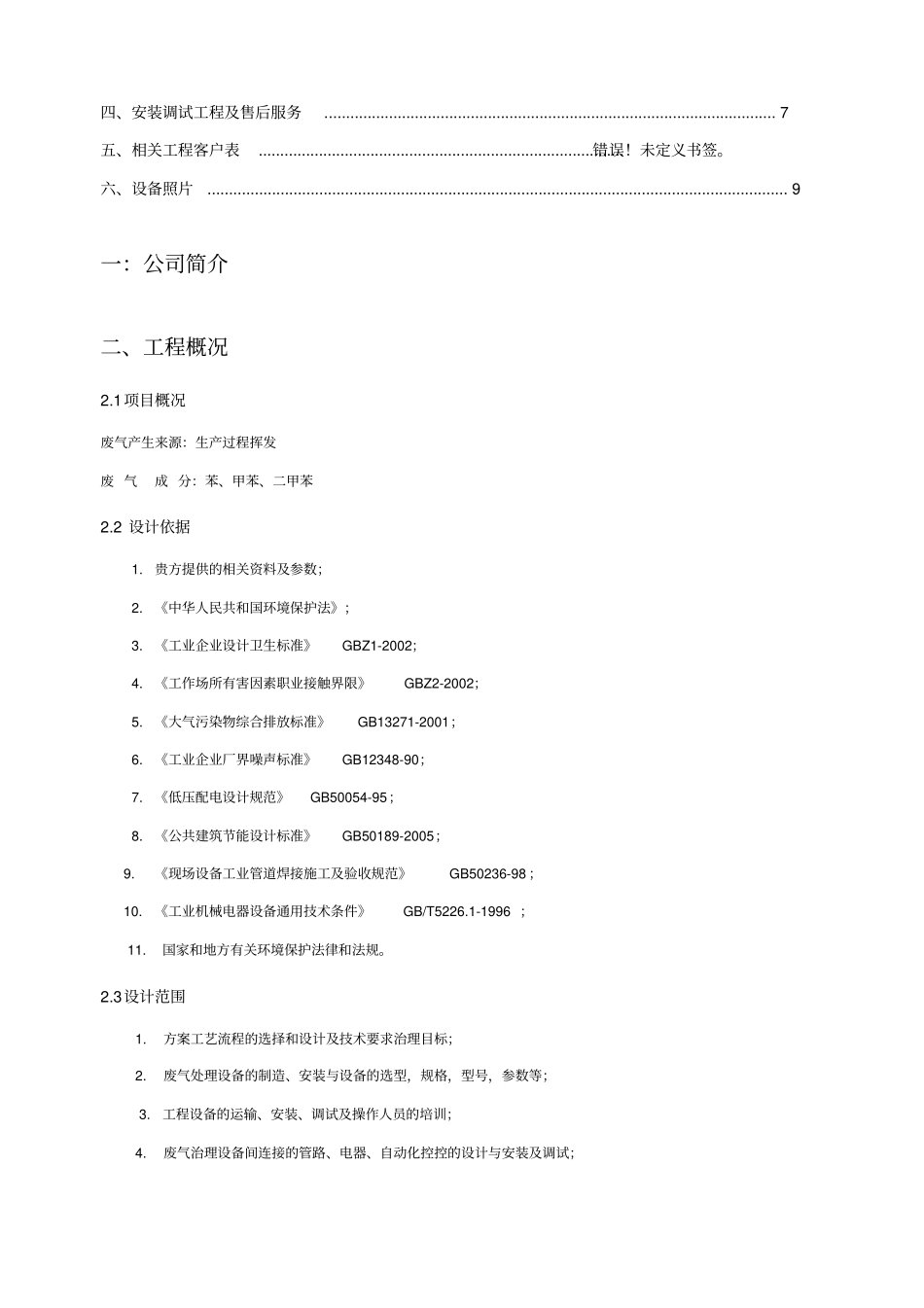 废气处理UV+活性炭_第2页