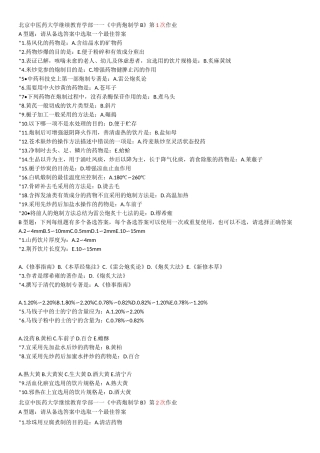 《中药炮制学B》第1-9次作业