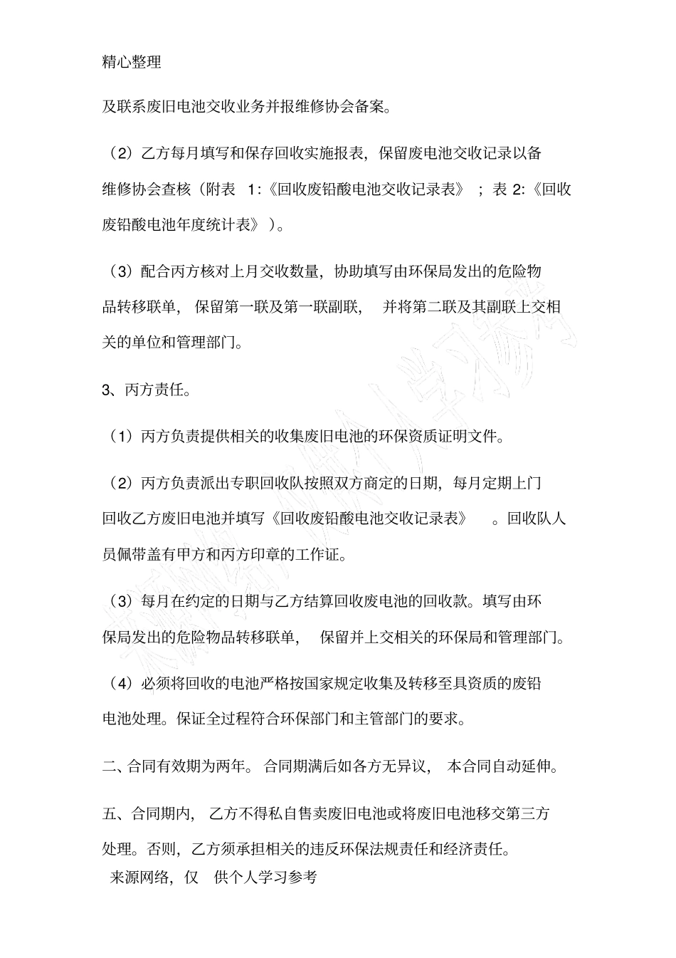 废旧电池回收协议_第2页