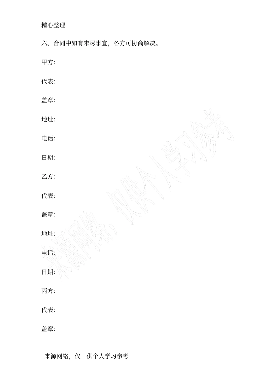 废旧电池回收协议_第3页