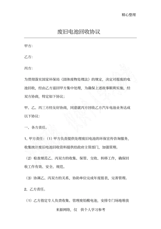 废旧电池回收协议