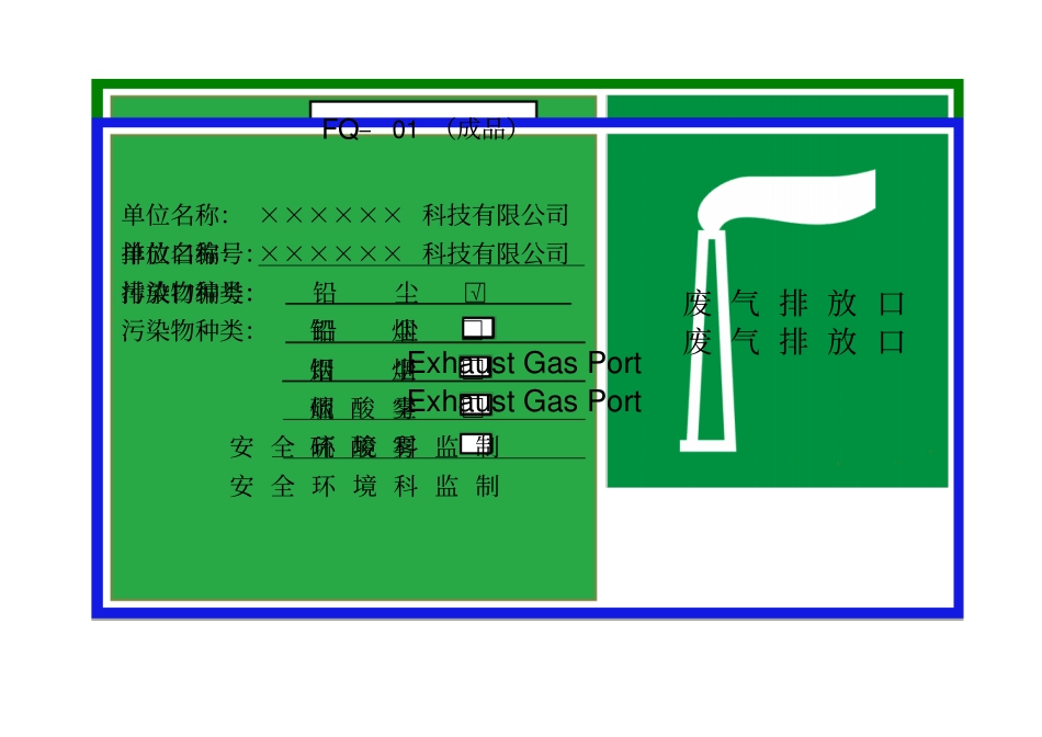 废气排放源标识_第1页