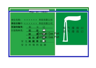 废气排放源标识