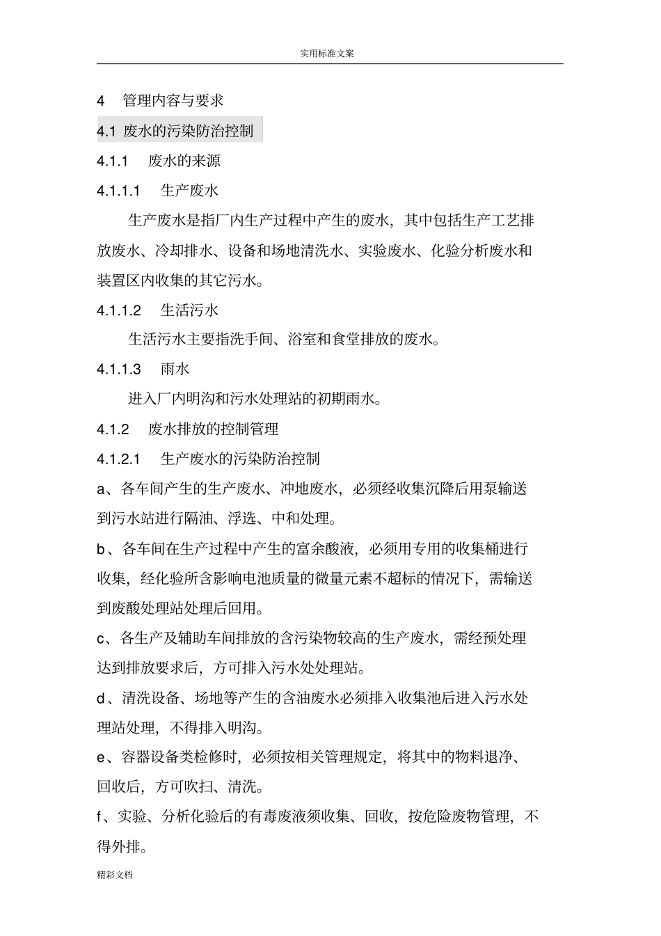 废水、废气、固废管理系统规章制度_第2页