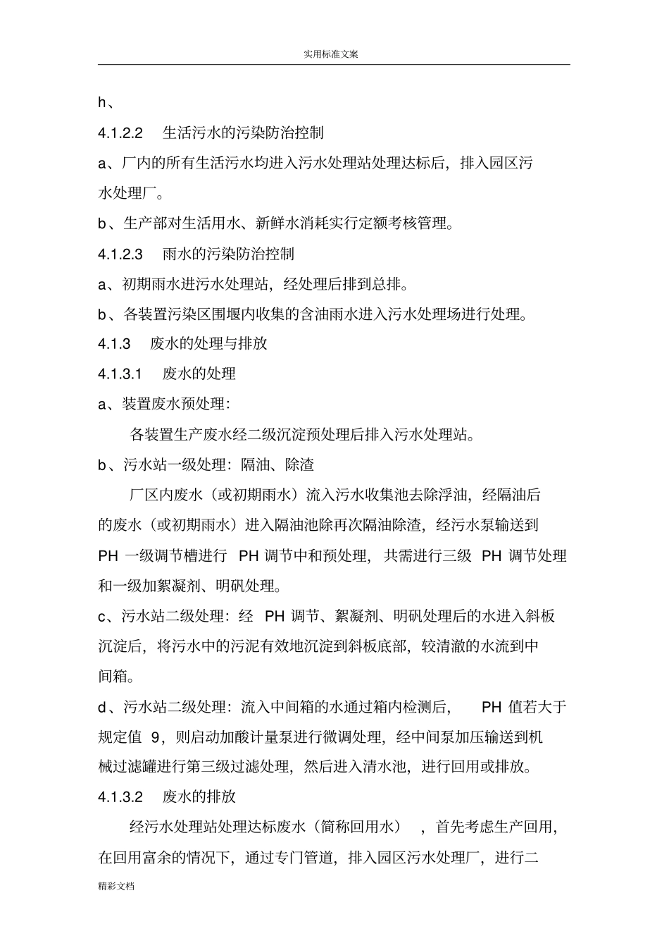 废水、废气、固废管理系统规章制度_第3页
