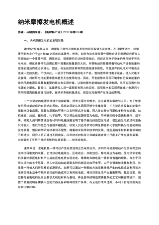 纳米摩擦发电机概述