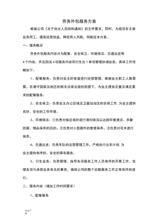 外包服务方案