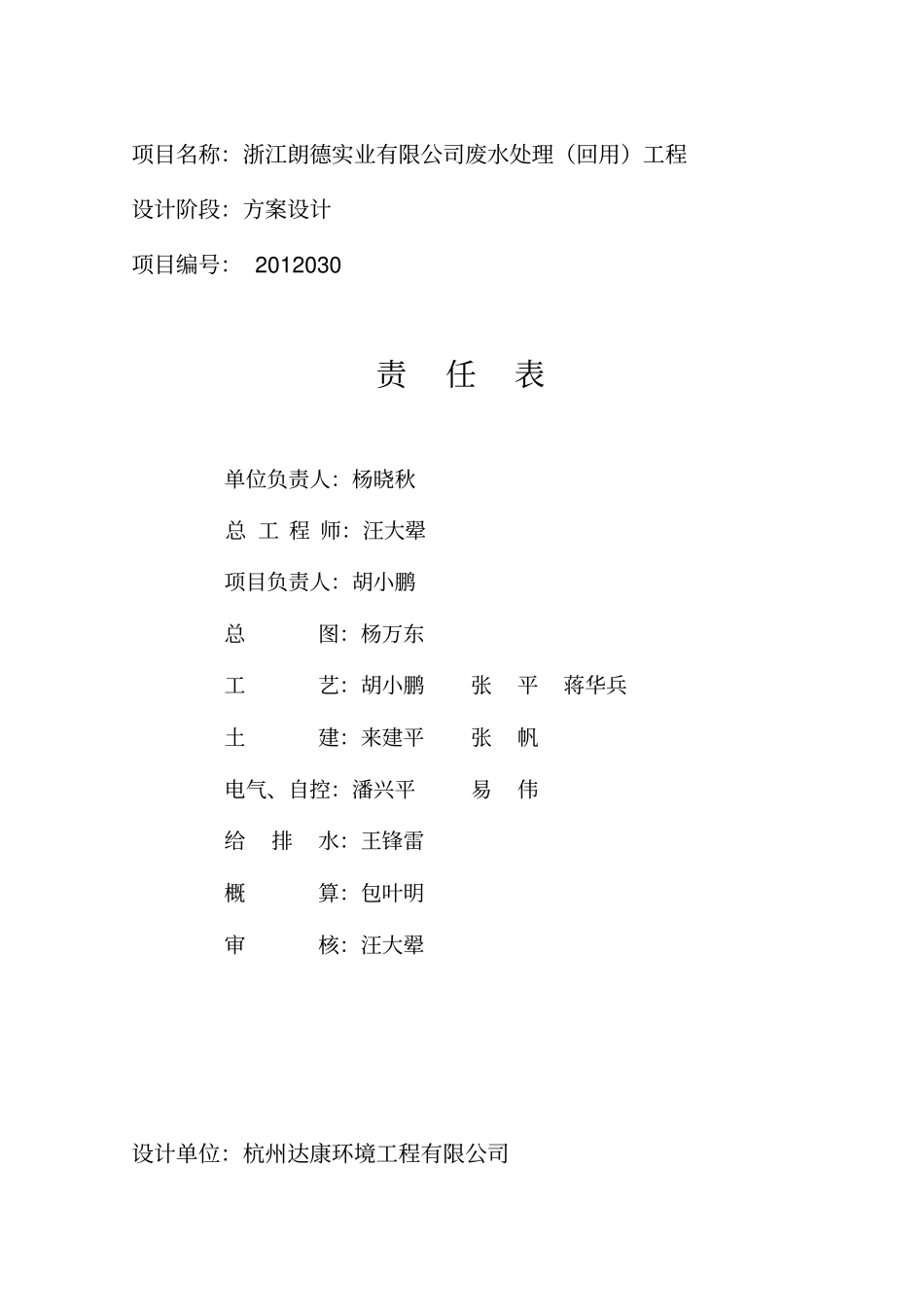 废水处理回用设计方案_第3页