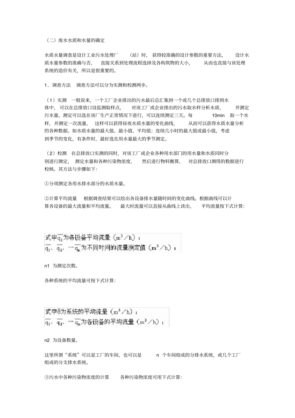 废水处理工程设计步骤与方法_第2页