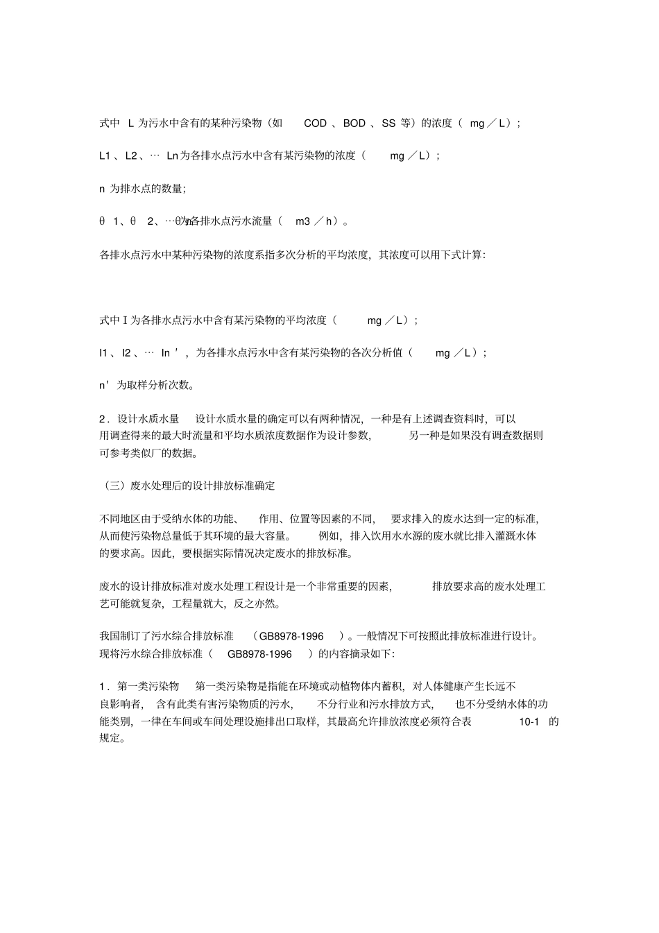 废水处理工程设计步骤与方法_第3页