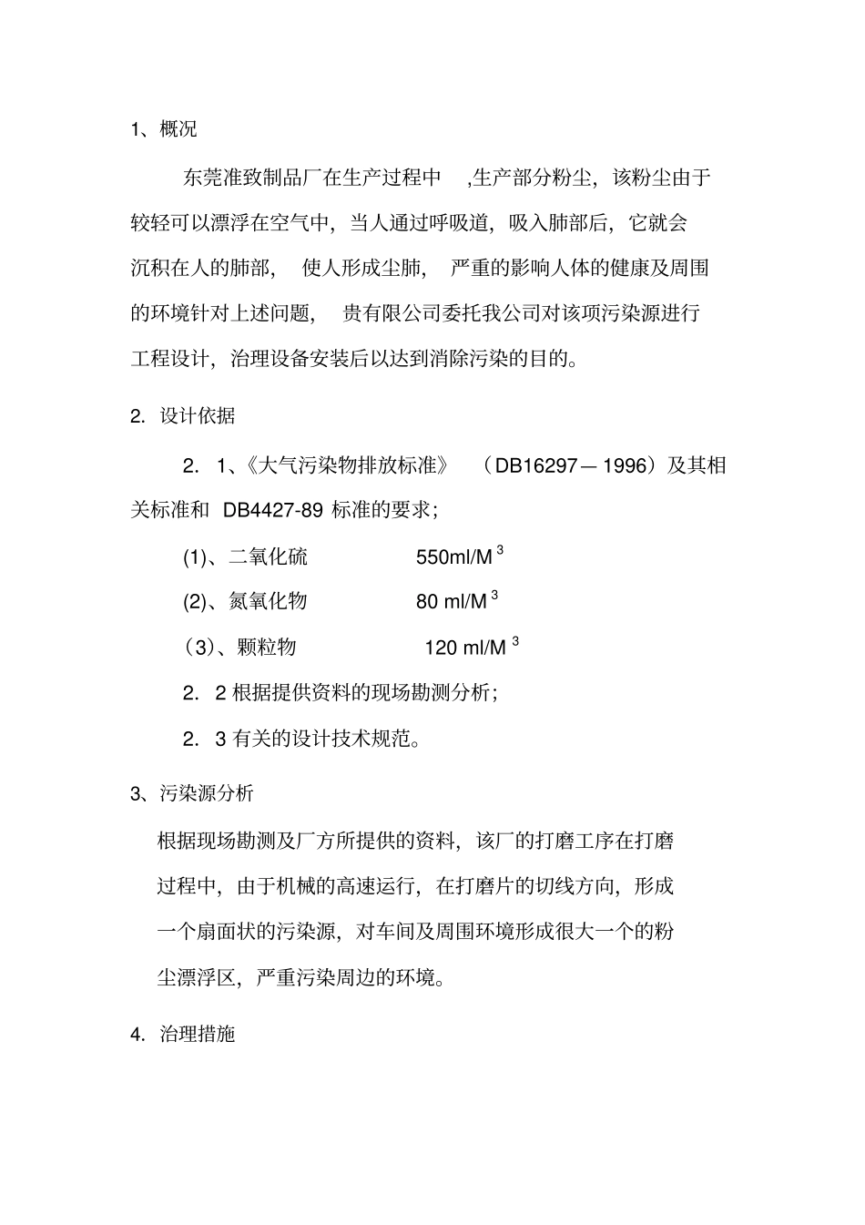 废气处理设计方案_第2页