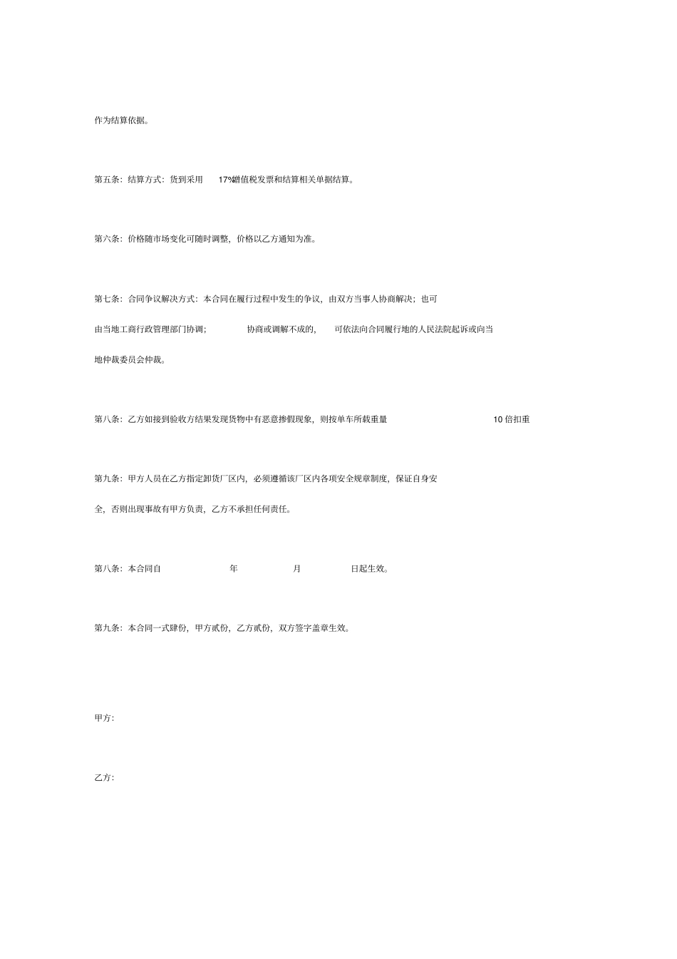 废钢买卖合同协议书范本_第3页