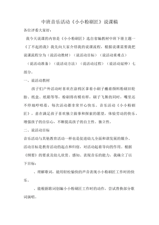 中班小小粉刷匠说课