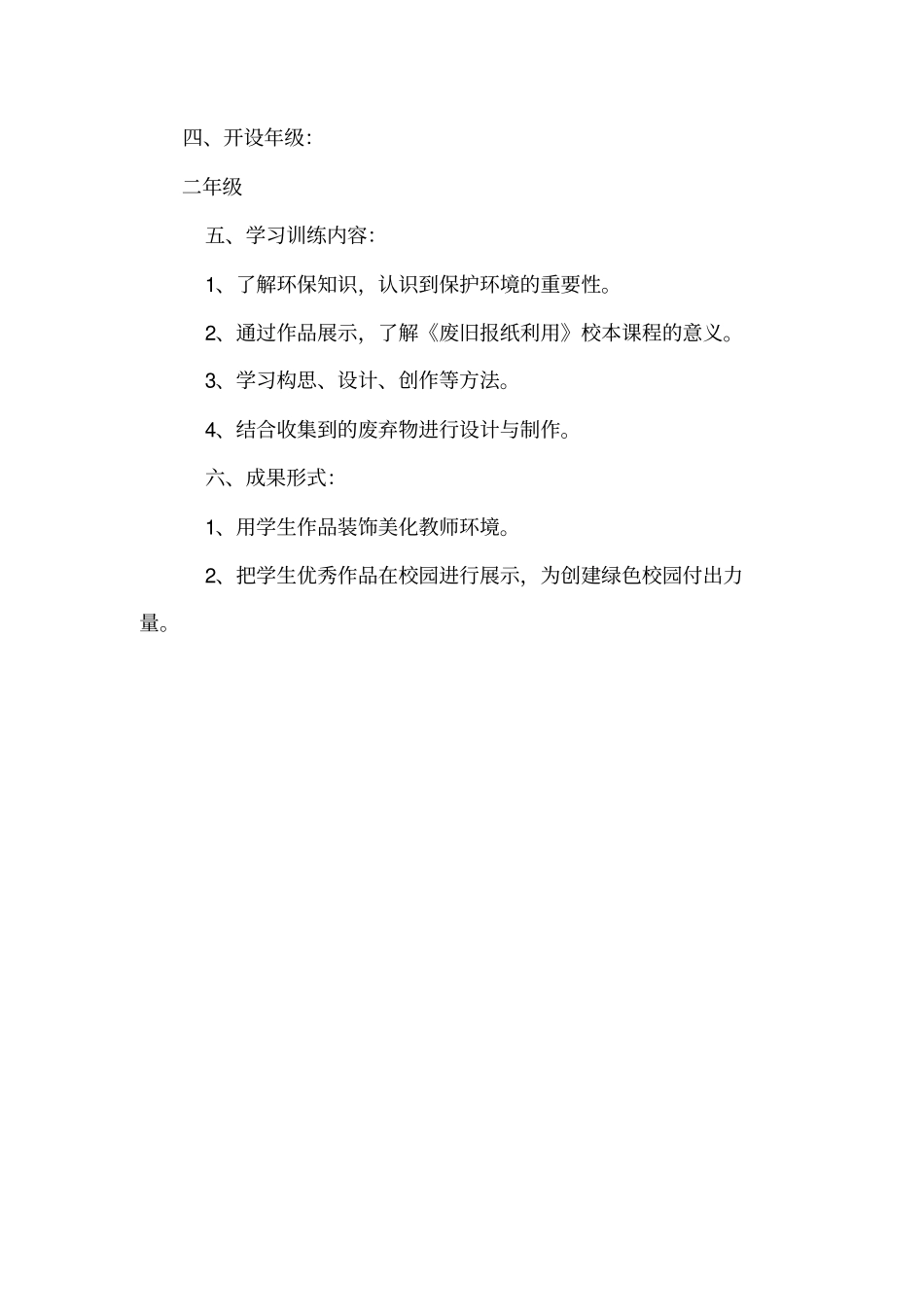 废旧报纸再利用模板_第2页