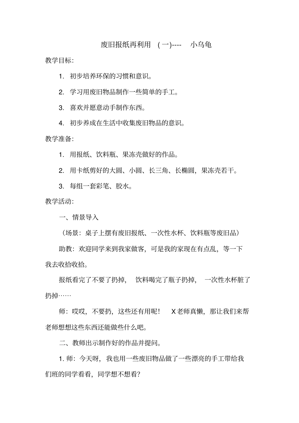 废旧报纸再利用模板_第3页
