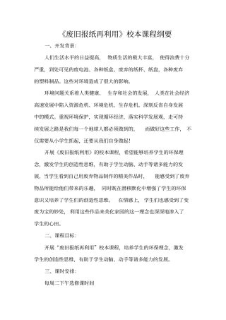 废旧报纸再利用模板