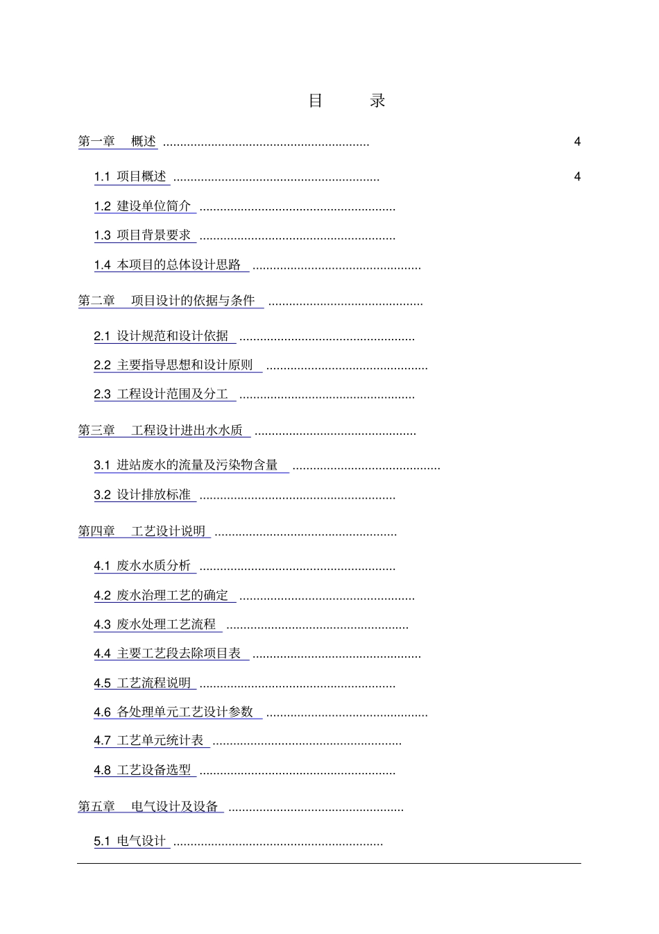 废水处理方案_第2页