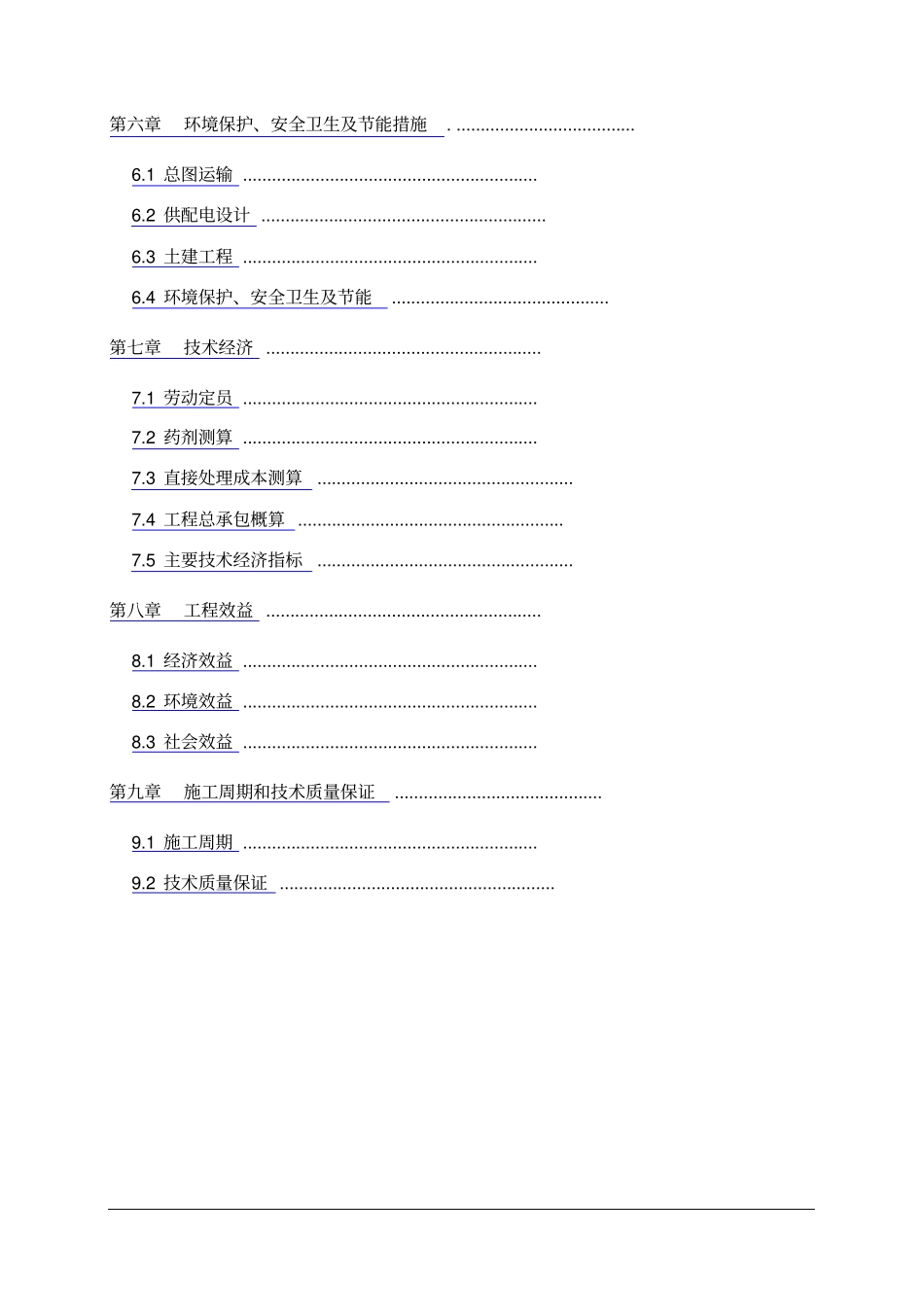 废水处理方案_第3页