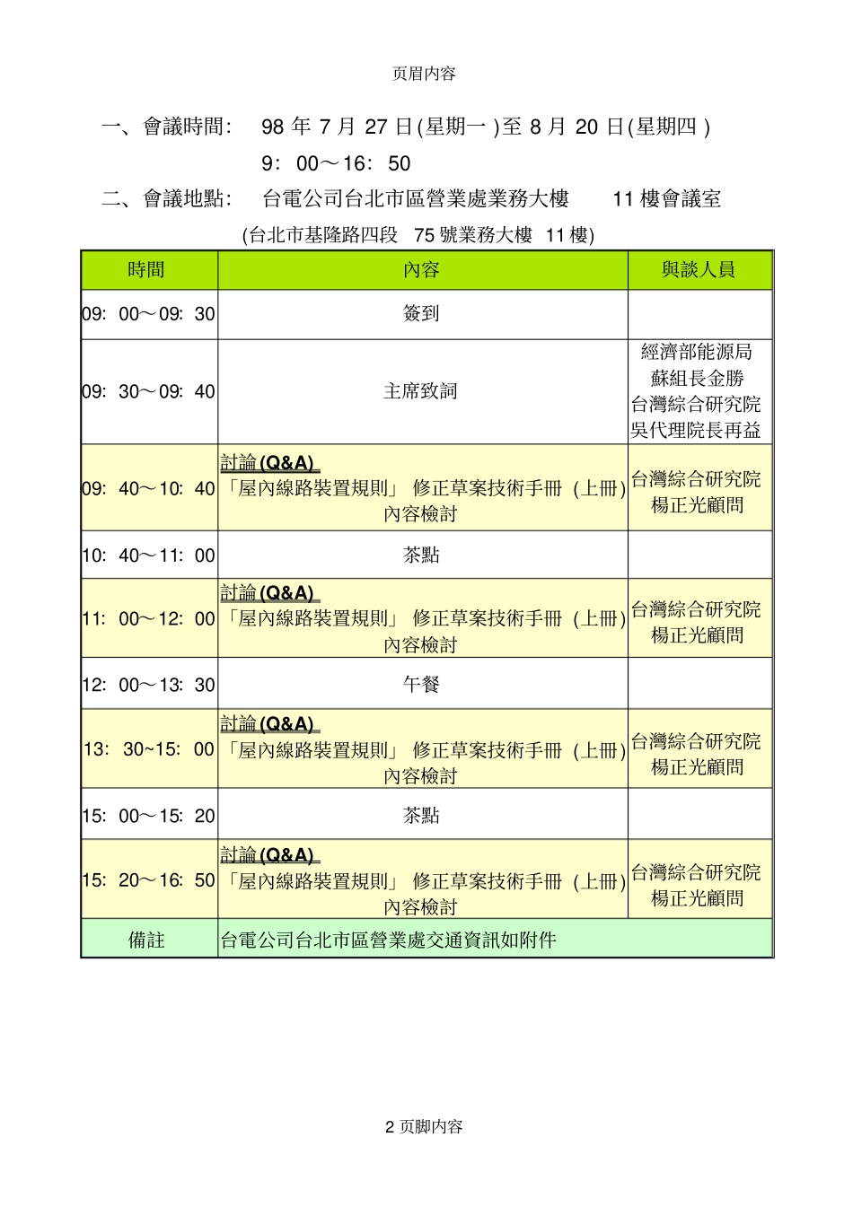 度「电力工程技术法规技术手册之研议」研讨会_第2页